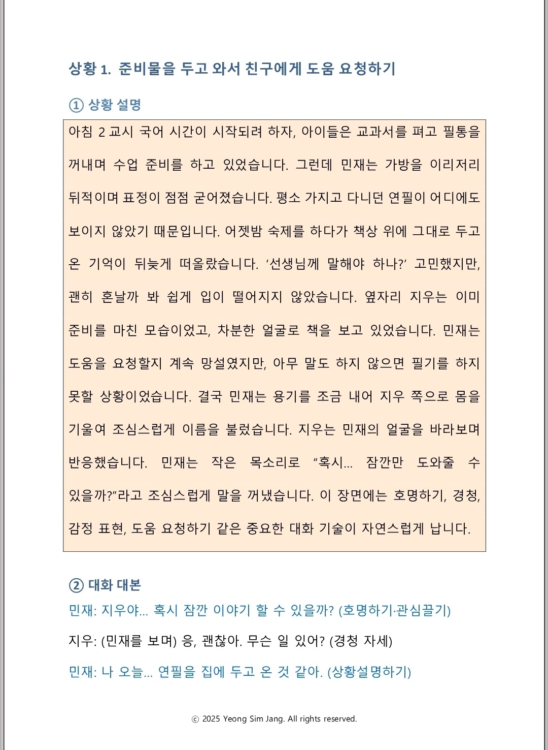 느린학습자를 위한 대화연습 워크북 [동동이]