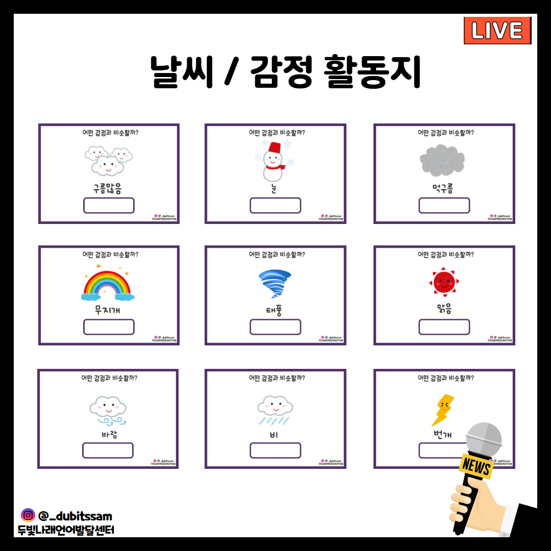 두빛뉴스 활동지 [두빛쌤]