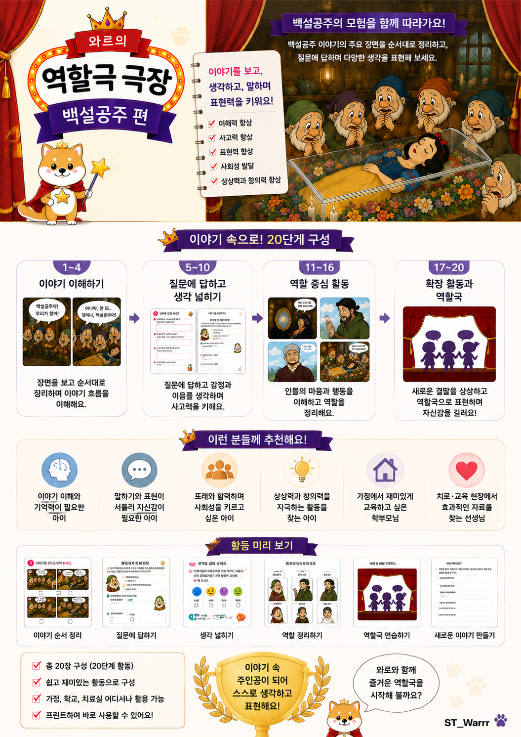 와르의 역할극 극장_백설공주[ST_Warrr]