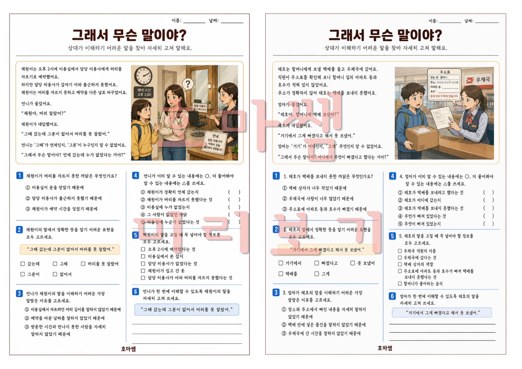 그래서 무슨말이야? 화용언어 -[호마쌤]