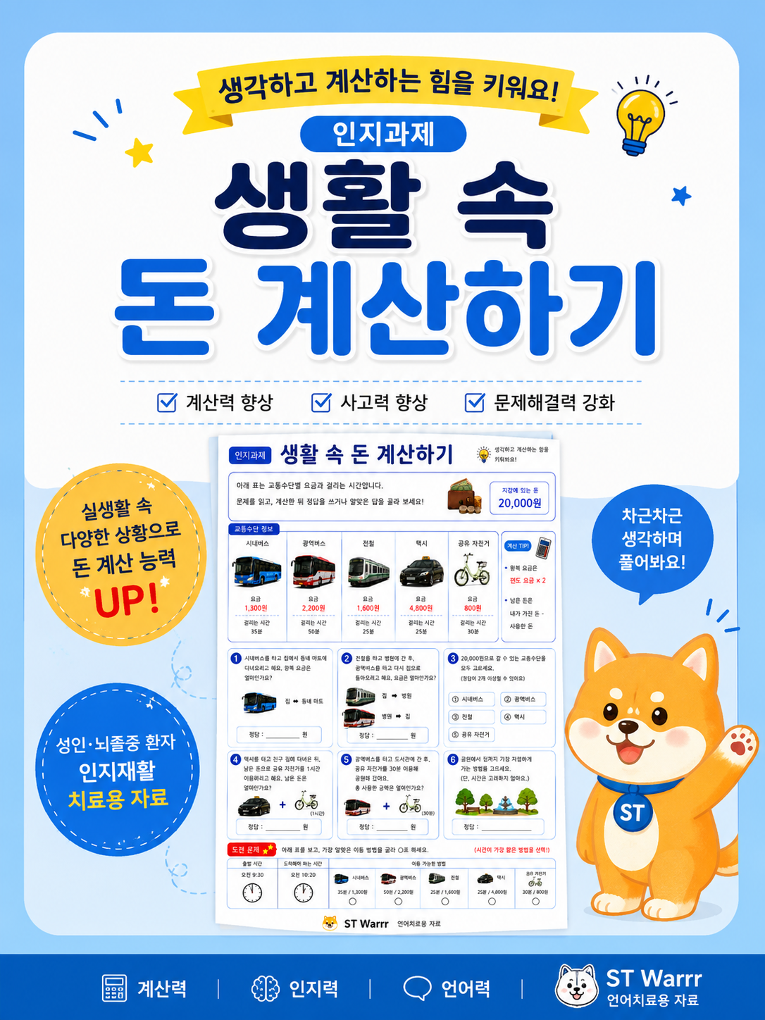 생활 속 돈 계산하기[ST_Warrr]