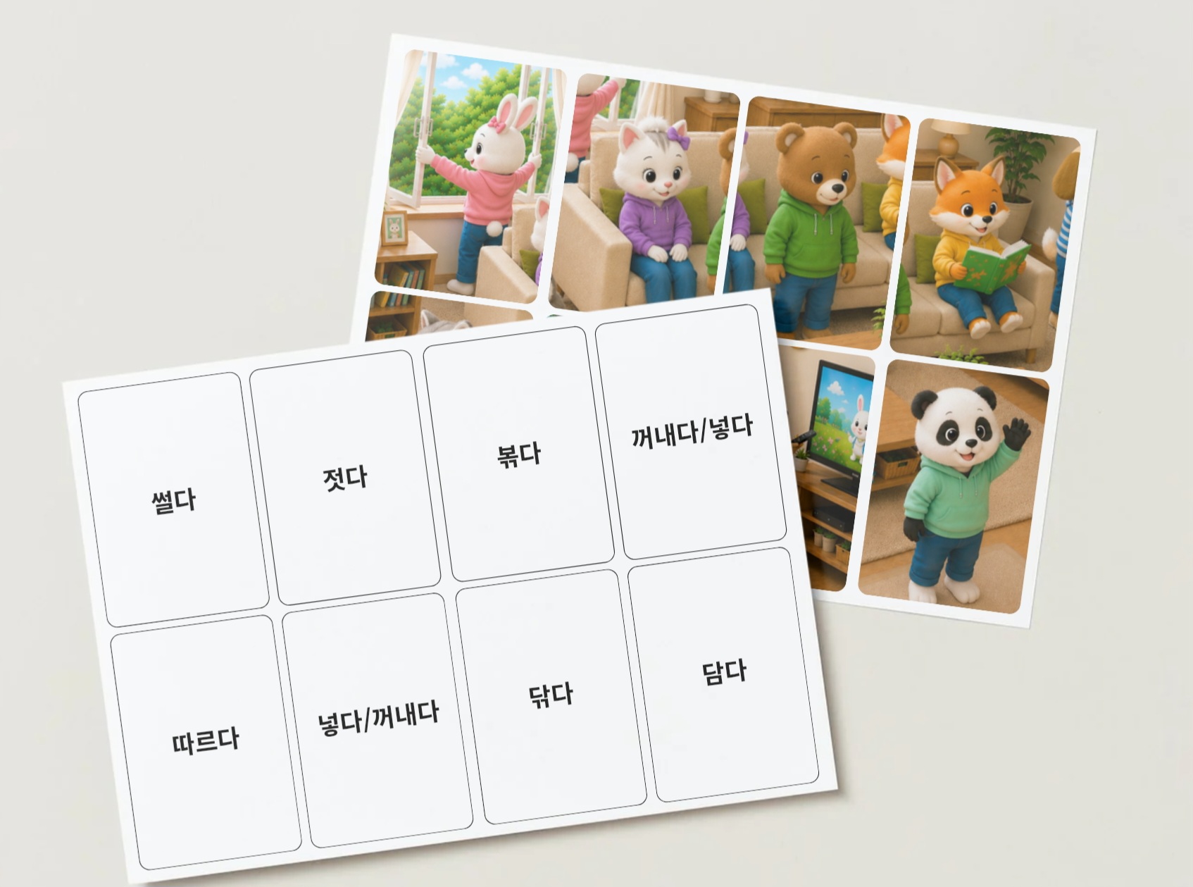 톡톡동사놀이터[틈새톡톡]