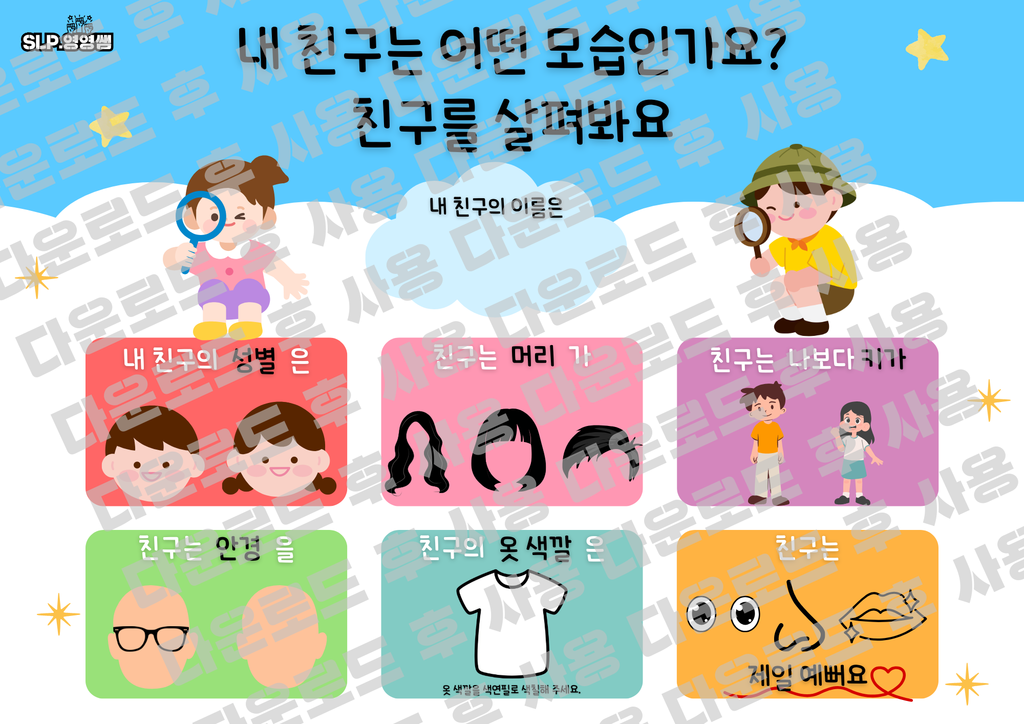 친구야 만나서 반가워-그룹, 짝수업 첫회기 활용 활동지 [slp.영영쌤]