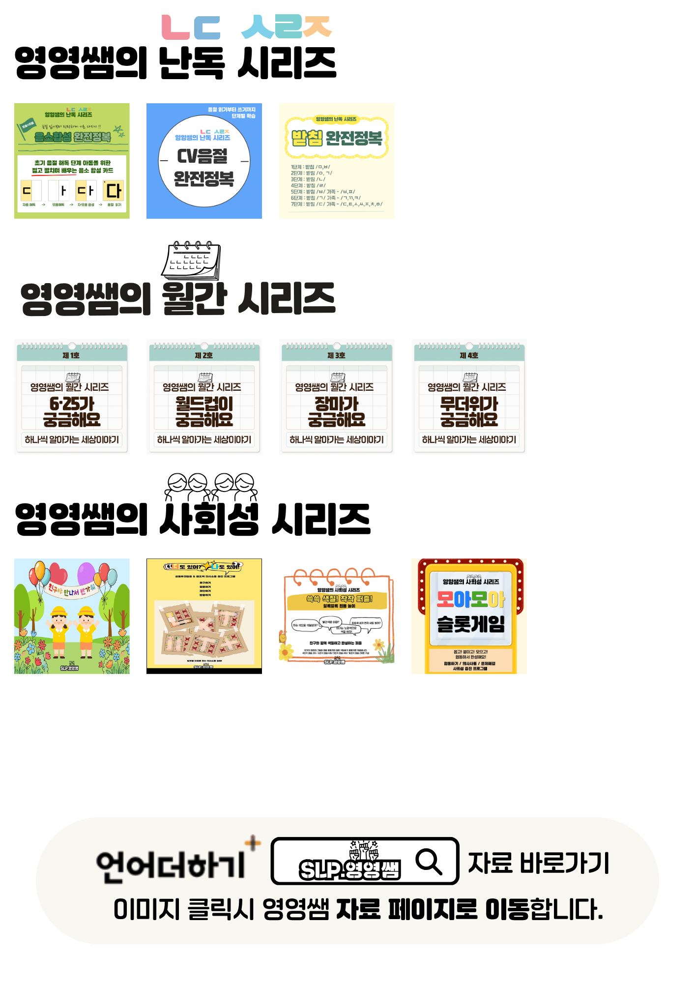 받침 완전정복 -받침 5단계 ㅂ가족 ㅂ,ㅍ [영영쌤의 난독 시리즈] [slp.영영쌤]
