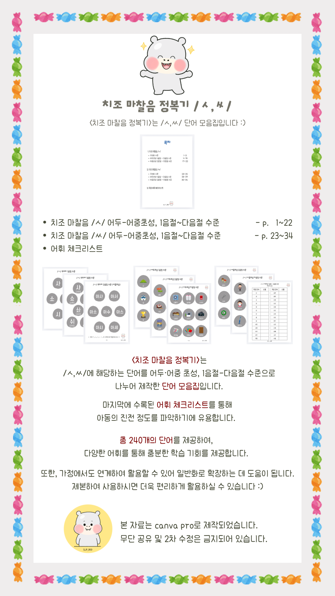 치조마찰음 정복기 /ㅅ, ㅆ/ [SLP_허마] : 언어더하기