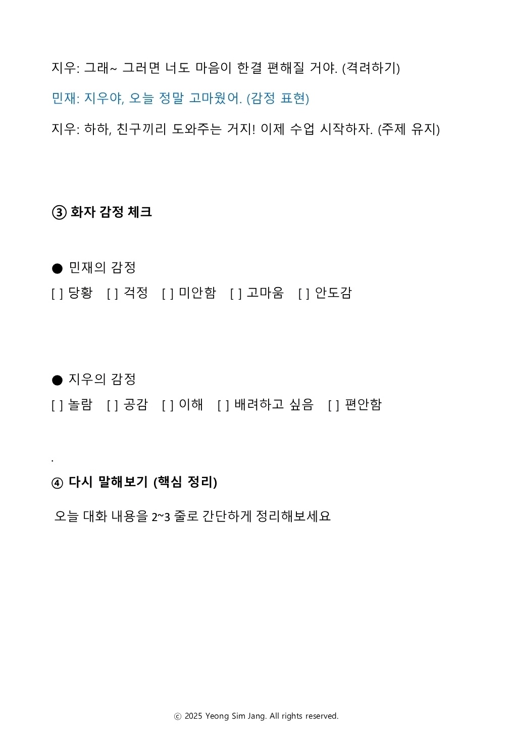 느린학습자를 위한 대화연습 워크북 [동동이]