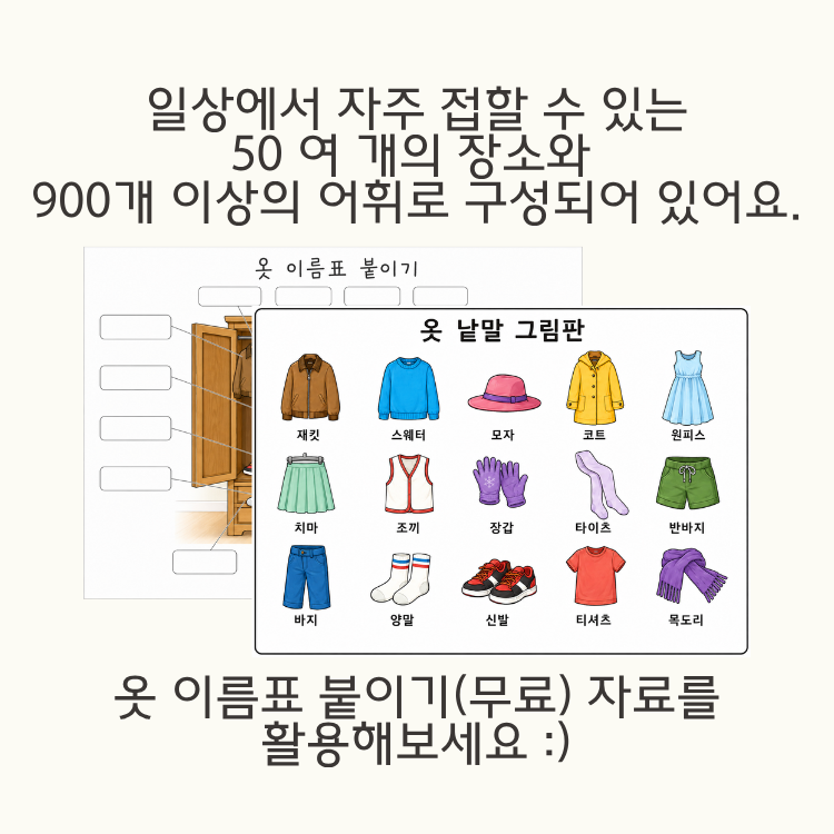 그림으로 만나는 여러 장소(장소 이름 붙이기)