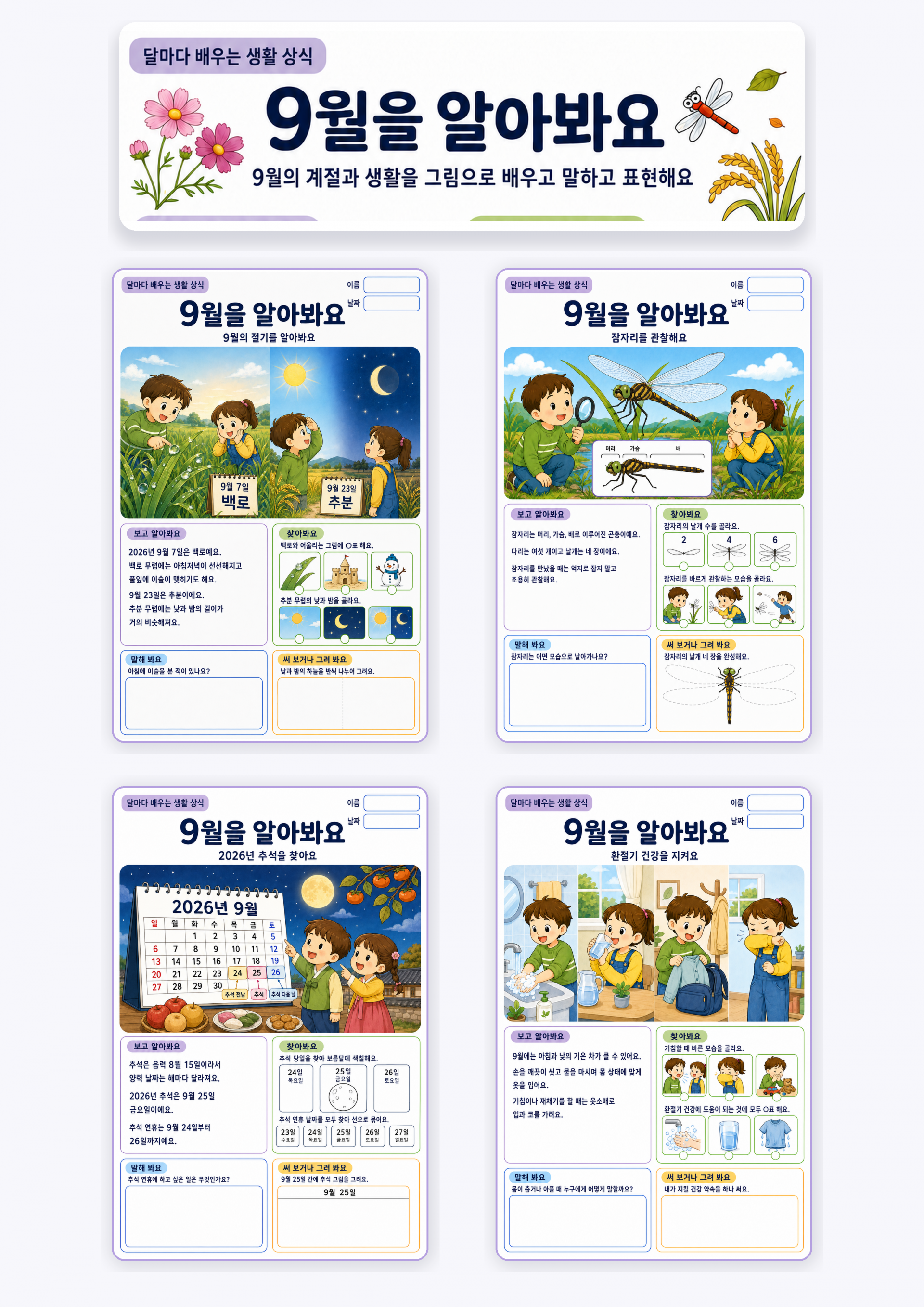 9월을 알아봐요(애플파파)