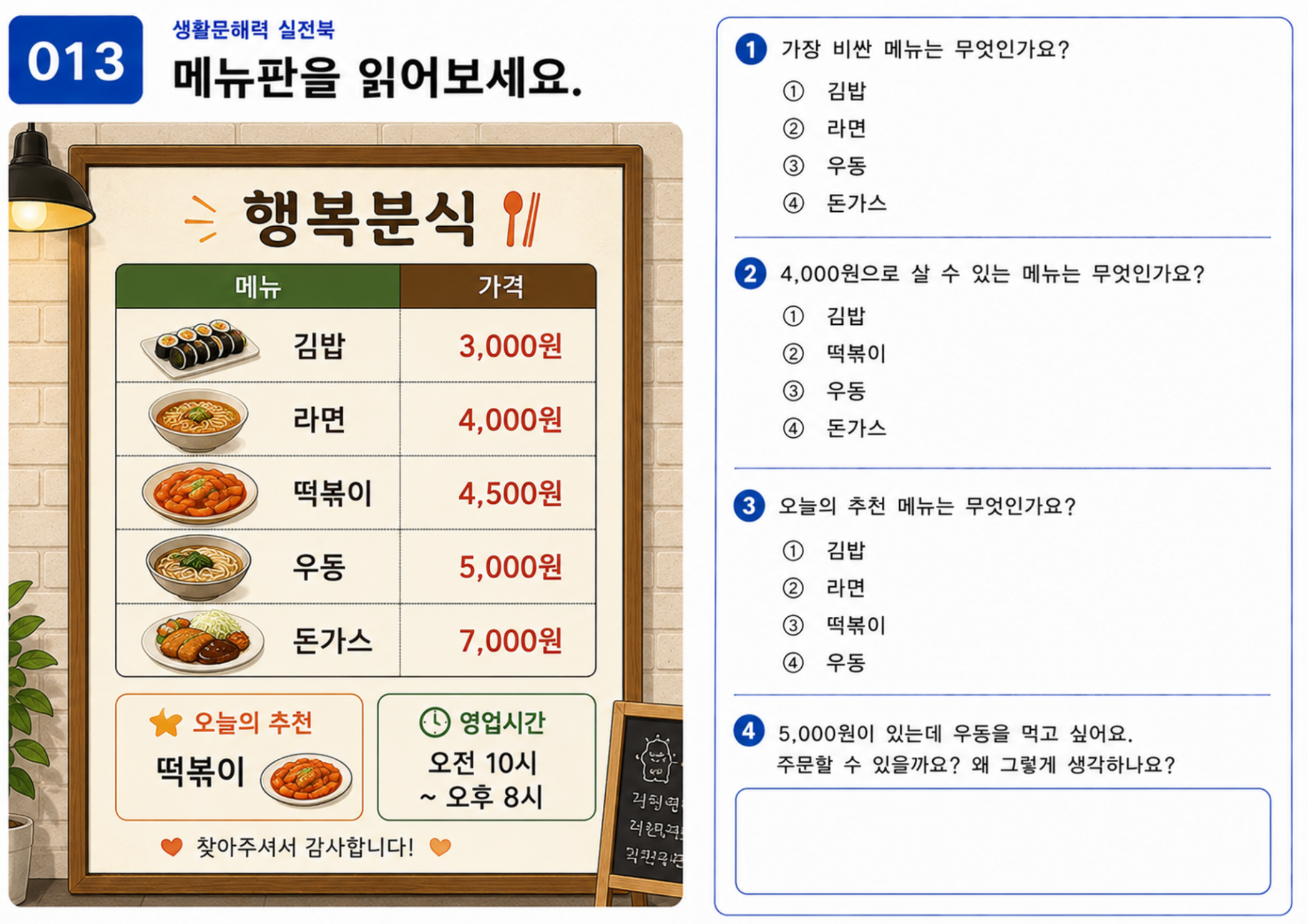 실생활문해력-실전편 [이어짐]
