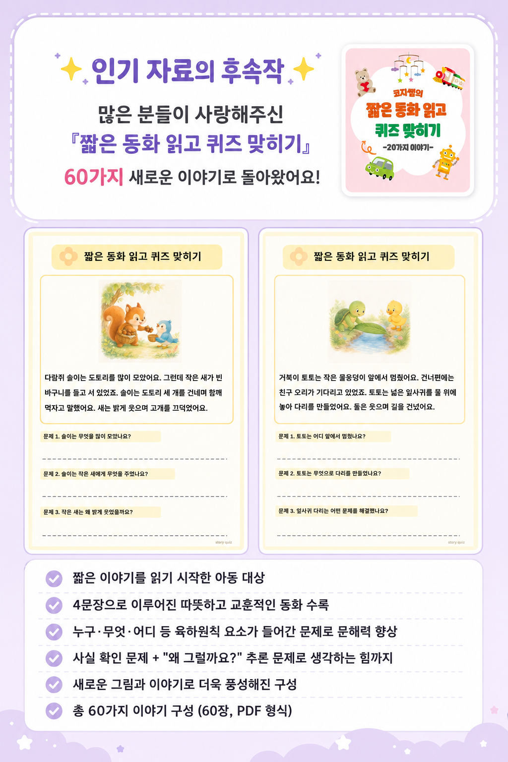 짧은 동화 읽고 퀴즈 맞히기 2탄 [코지쌤]