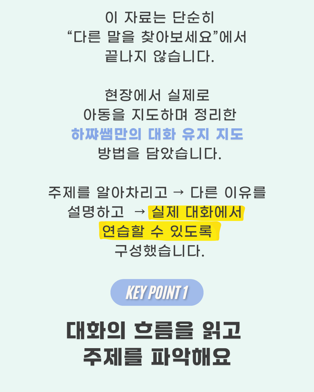 실전대화유지(학령기/화용/대화) [하쨔쌤]
