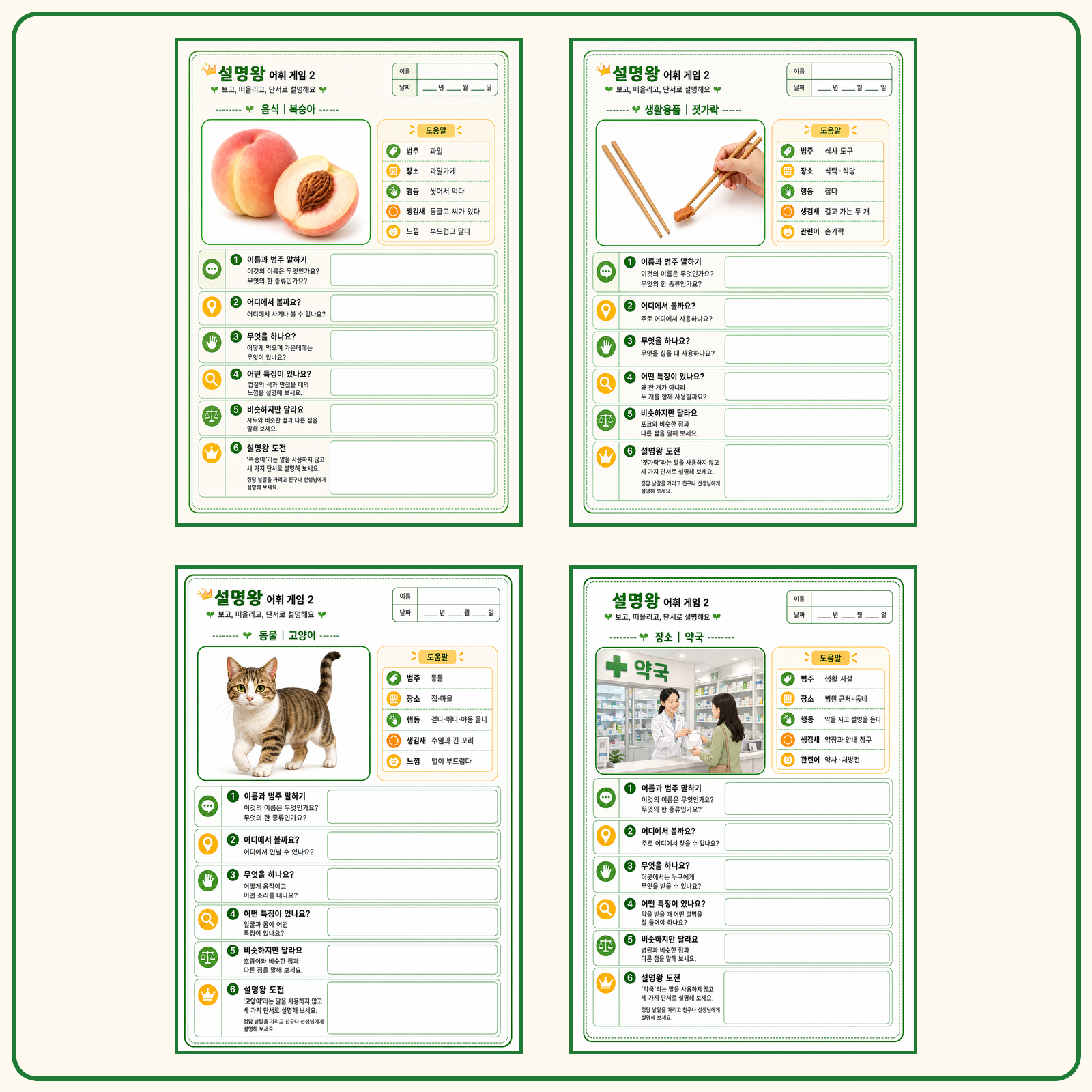 설명왕 어휘게임2(애플파파)