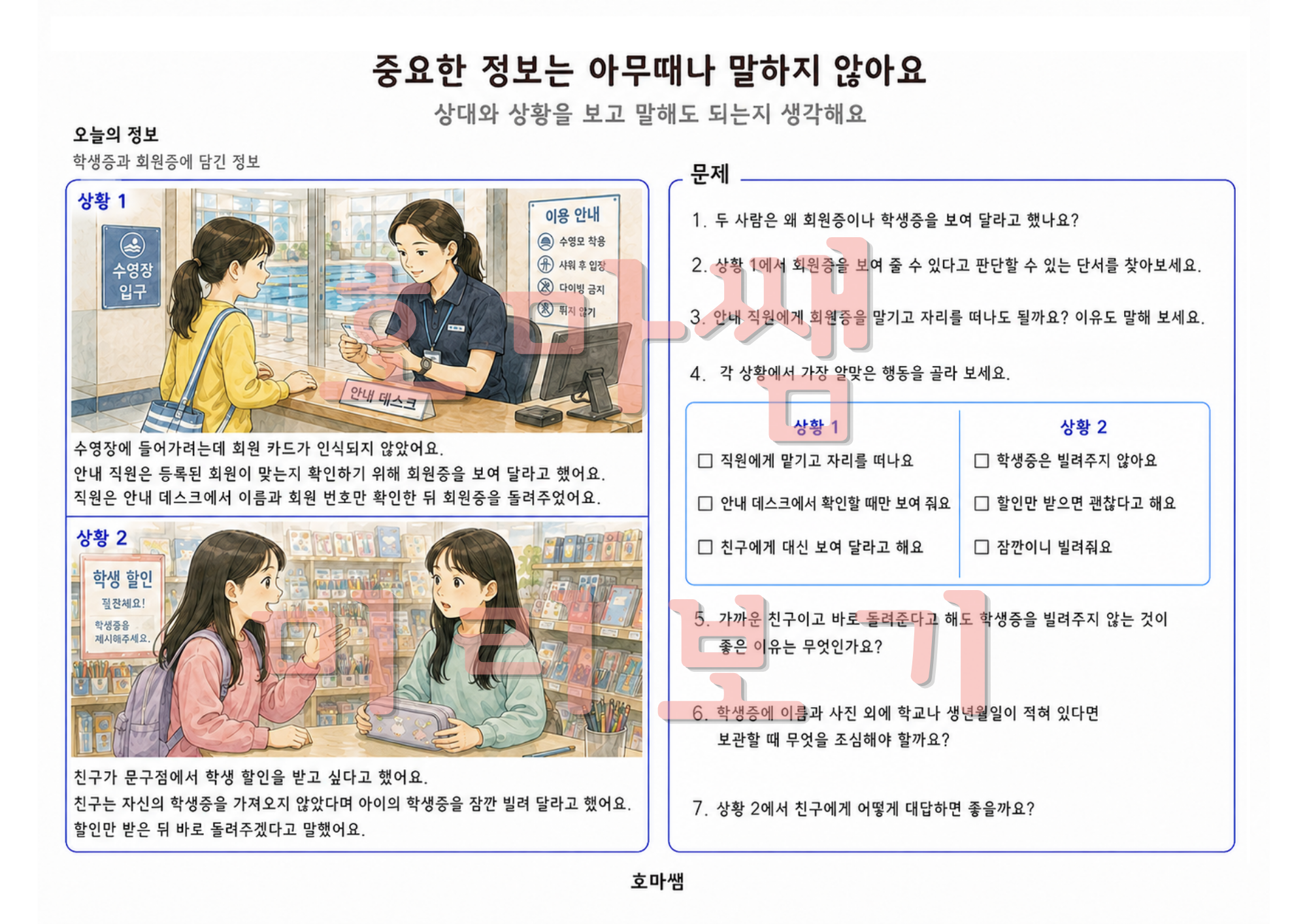 중요한 정보는 아무때나 말하지 않아요.-[호마쌤]