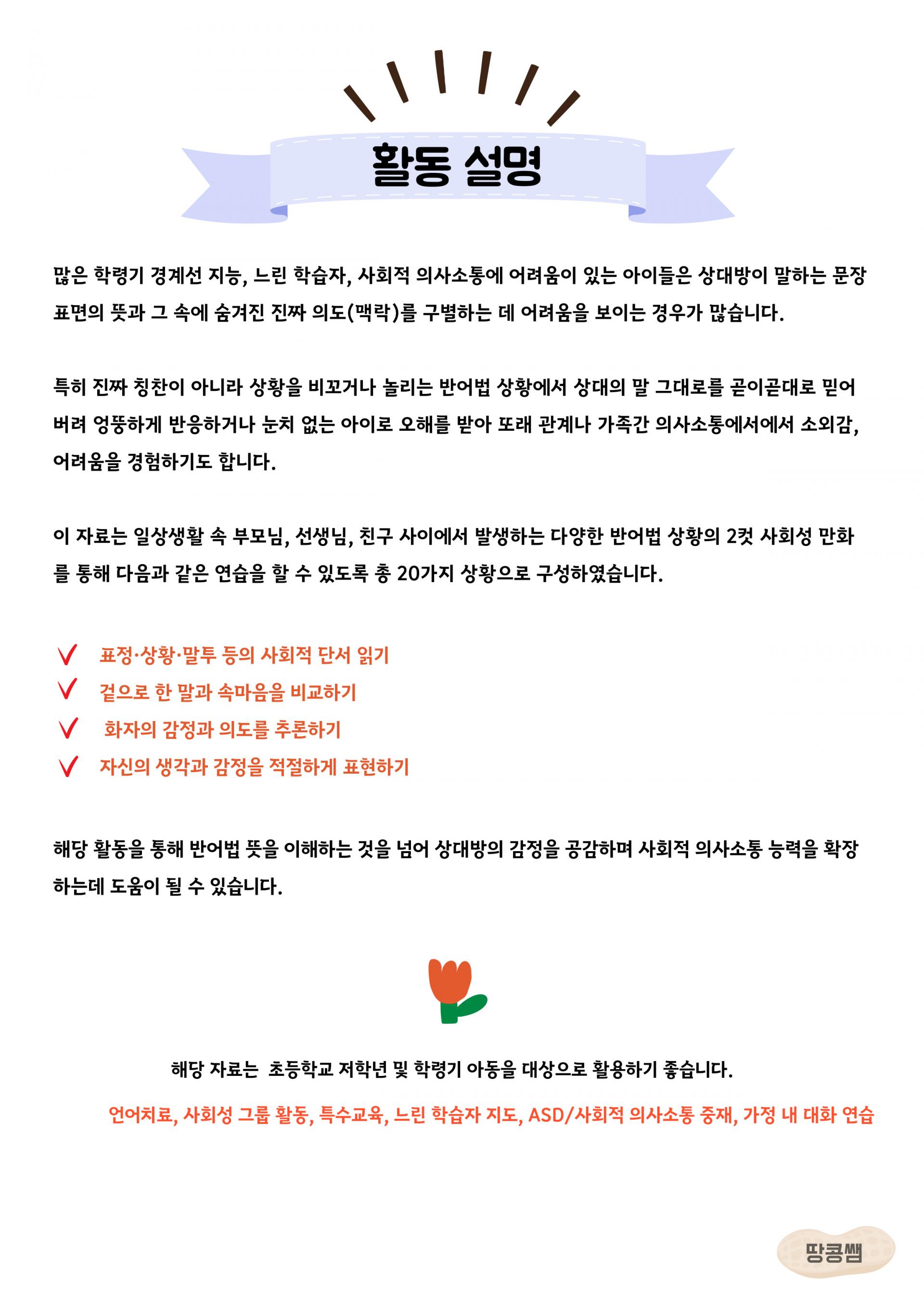 [반어법] 겉으로 한 말과 속마음을 비교해요! [땅콩쌤]