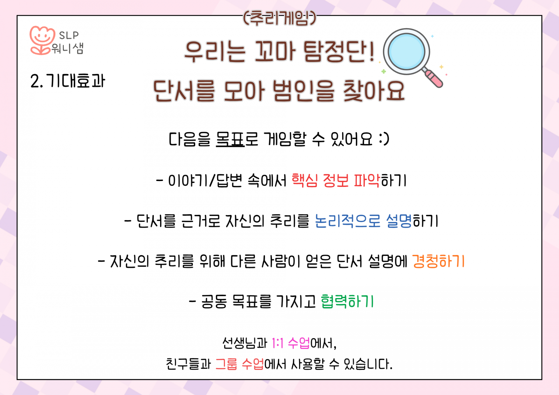 (추리게임)우리는 꼬마탐정단! 단서를 모아 범인을 찾아요 [워니샘]