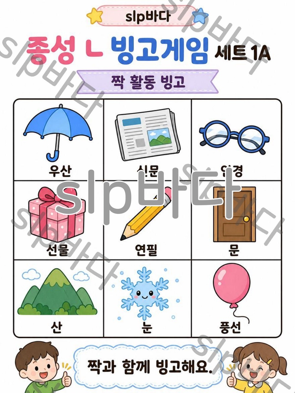 종성 /ㄴ/ 종합활동지 [slp바다쌤]