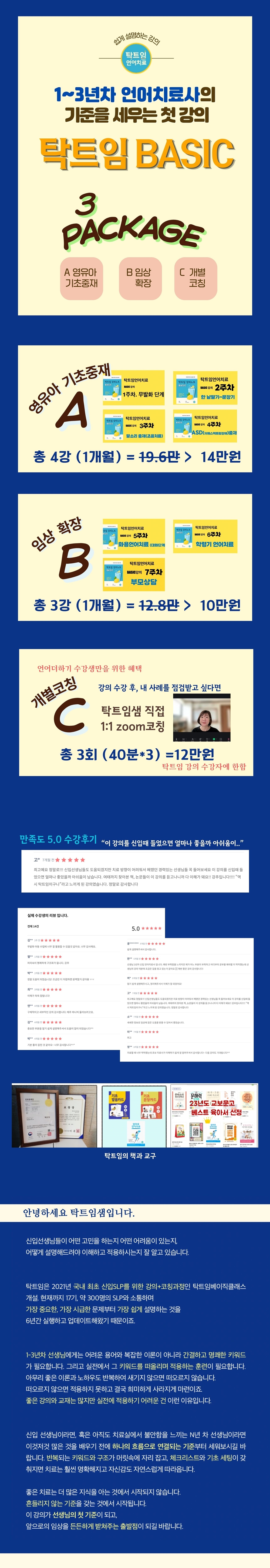 (7월 이벤트) C 탁트임 언어치료 1:1 개별코칭 (탁트임 언어치료)