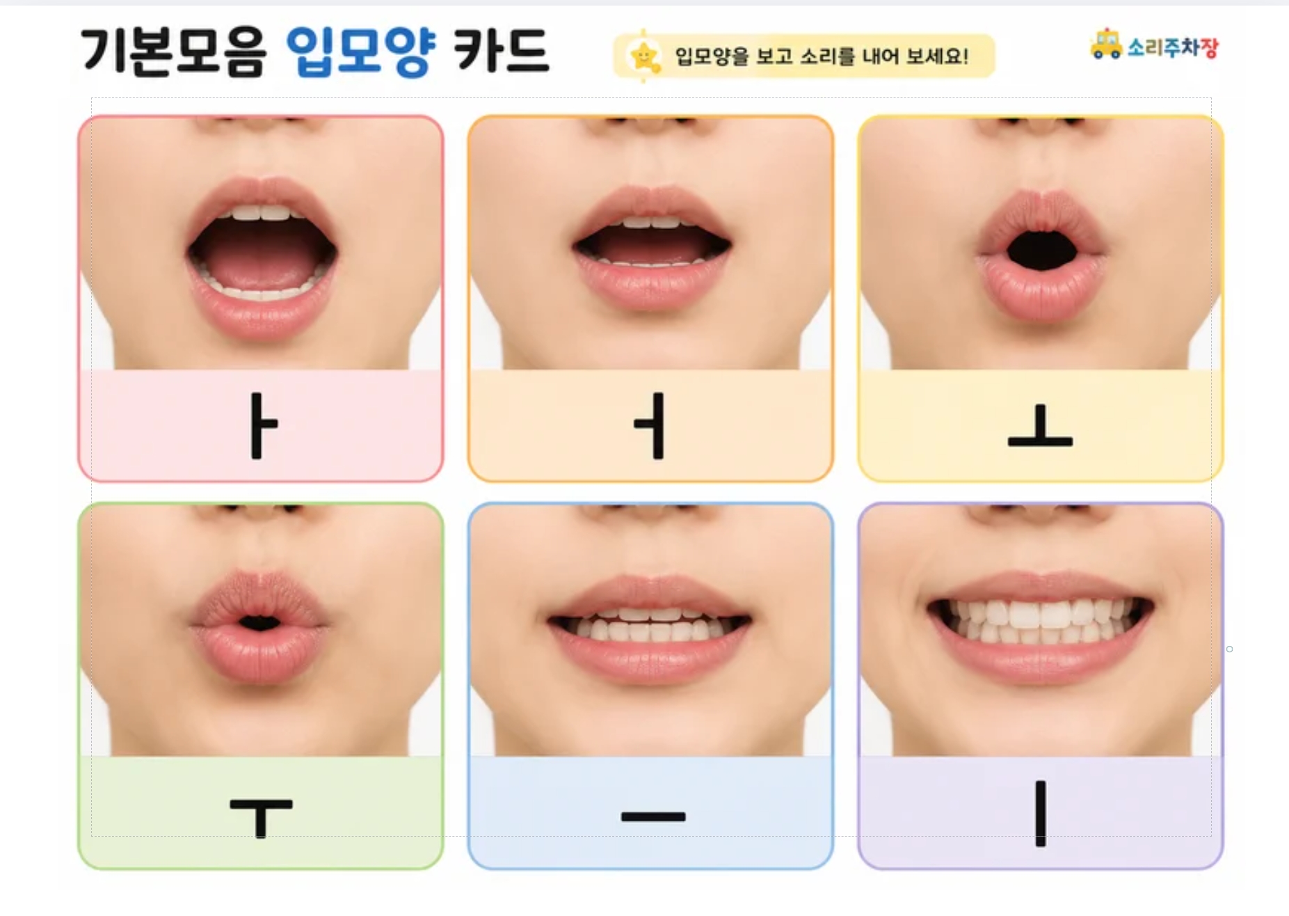 소리 주차장-한글[이어짐]