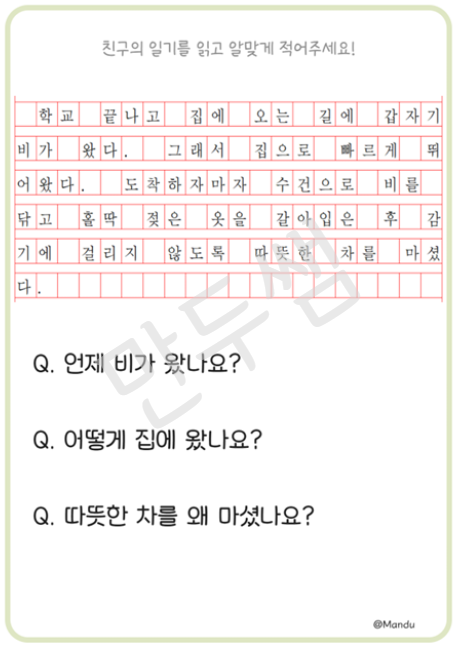육하원칙, 너 뭐야? [만두쌤]