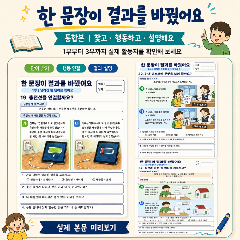 한 문장이 결과를 바꿨어요1,2,3부 통합본(애플파파)