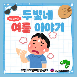 가게 계산 놀이 활동지 [두빛쌤]