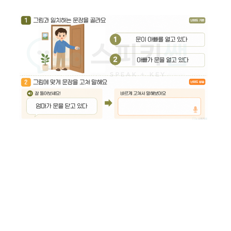[구문이해,문장오류수정,주의집중] 그림과 문장을 확인하고 오류 수정하기-스피키쌤