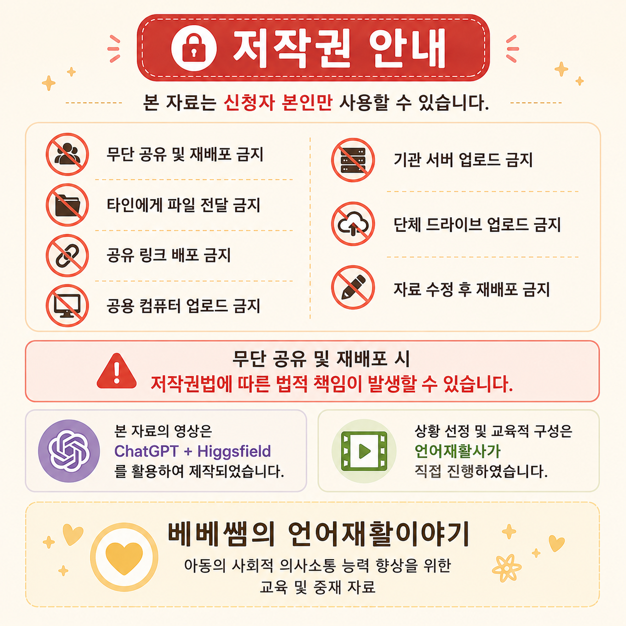 사회적 상황 영상 10종 [베베쌤]