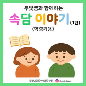 가게 계산 놀이 활동지 [두빛쌤]