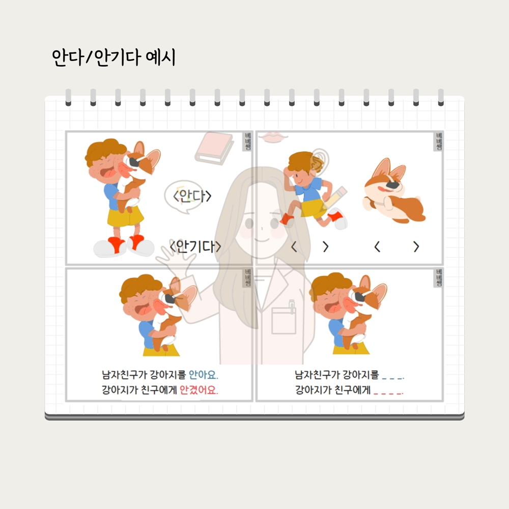 사동사/피동사 카드 [베베쌤] : 언어더하기