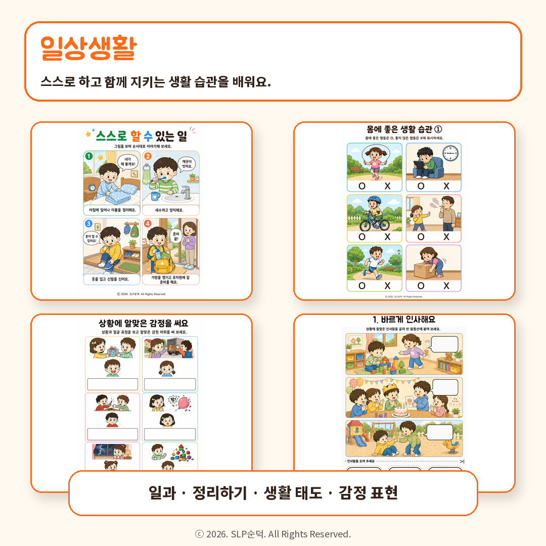 쑥쑥! 즐거운 유치원(1탄) [순덕]