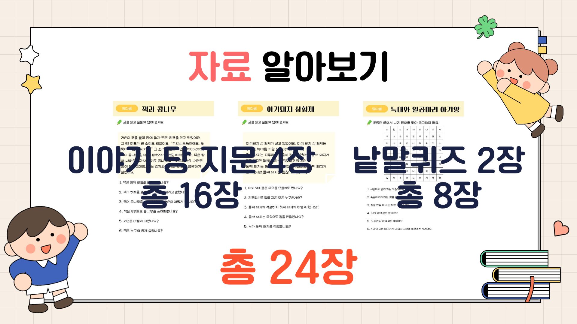 꼼꼼하게 읽기 [명작편] 1 [담다쌤]