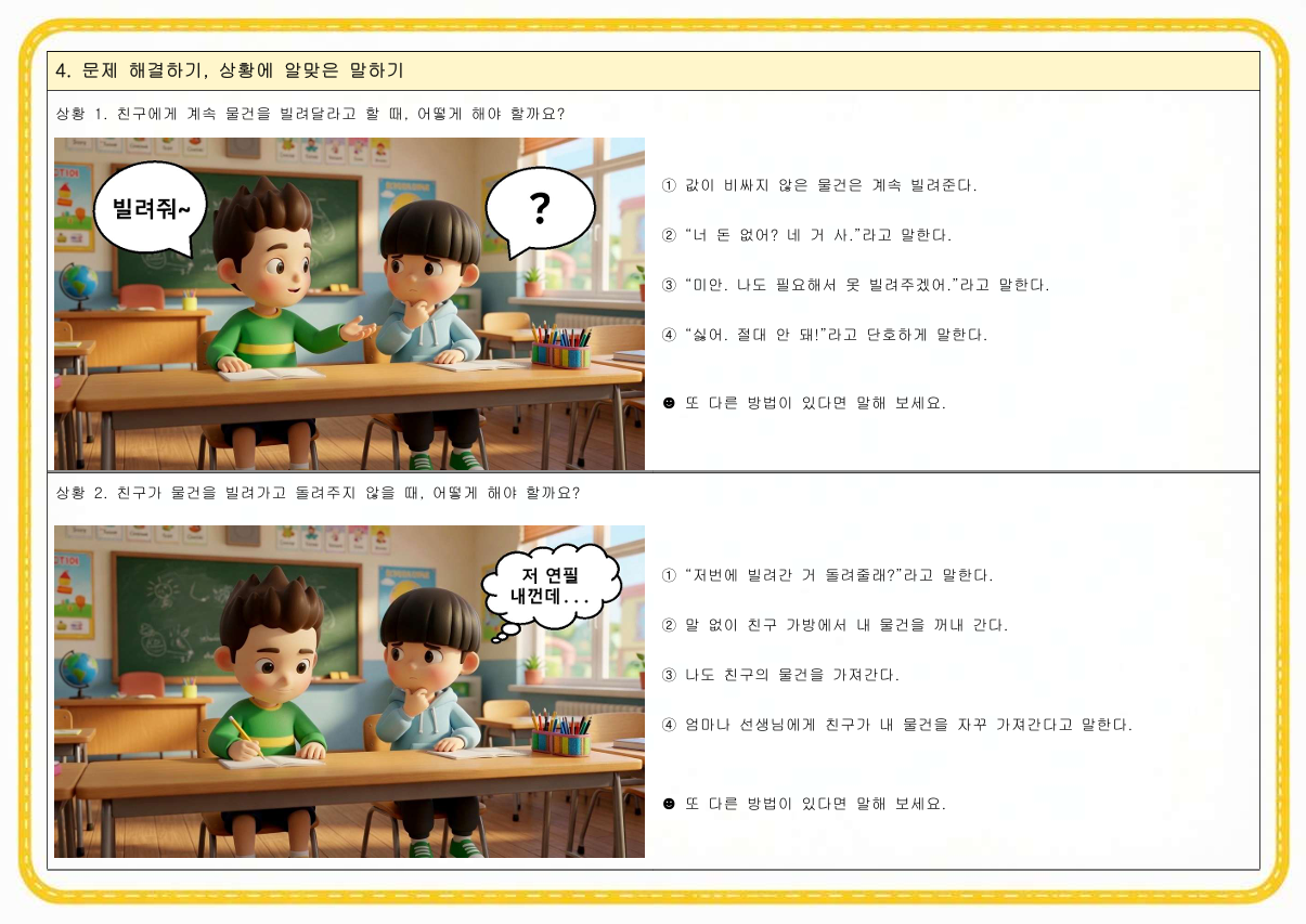 슬기로운 학교생활_대화가 술술(화용언어) 1탄_(체험판) [언어치료 자료실] 복제