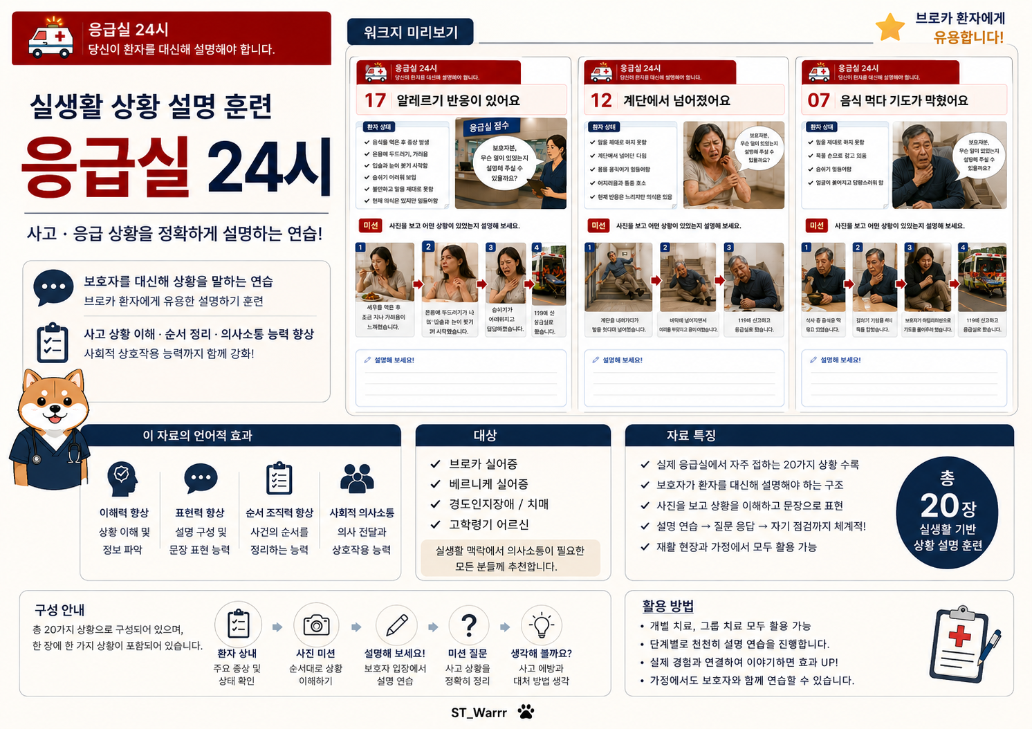 응급실 24시[ST_Warrr]