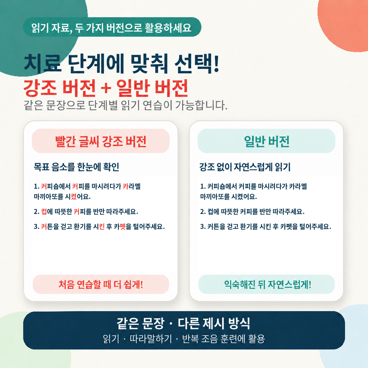 성인 마비말장애를 위한 읽기 자료 문장편 <파열음-ㅋ> [꼬마쌤] 복제