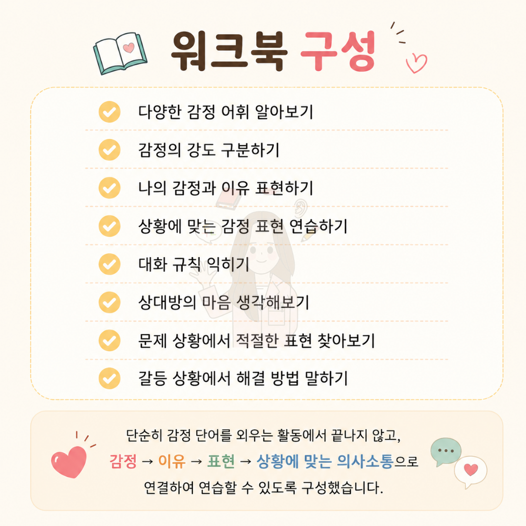 내 마음을 말로 말해요 [베베쌤]