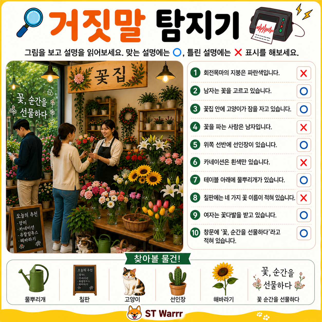 거짓말탐지기[ST_Warrr]