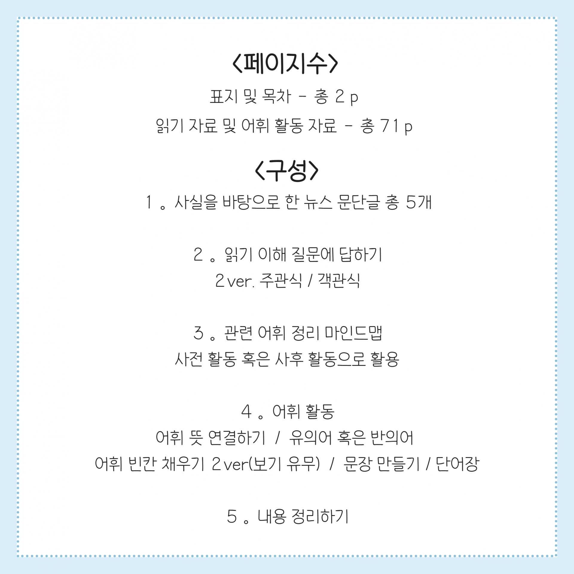뉴스를 활용한 독해 및 어휘력 증진 3탄