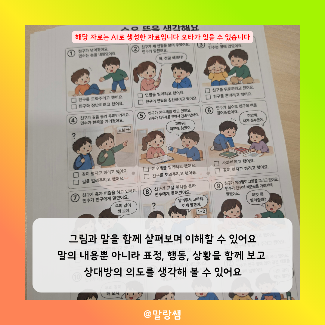 숨은 의도를 찾아요 [말랑쌤]