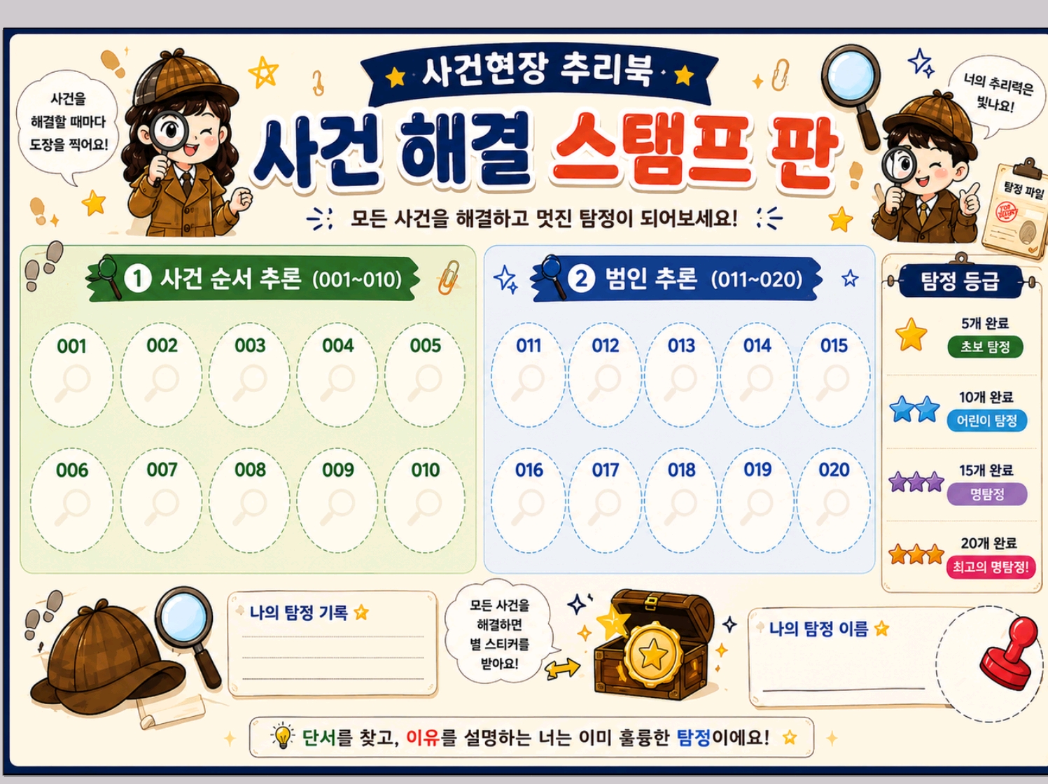 사건현장추리북[이어짐]