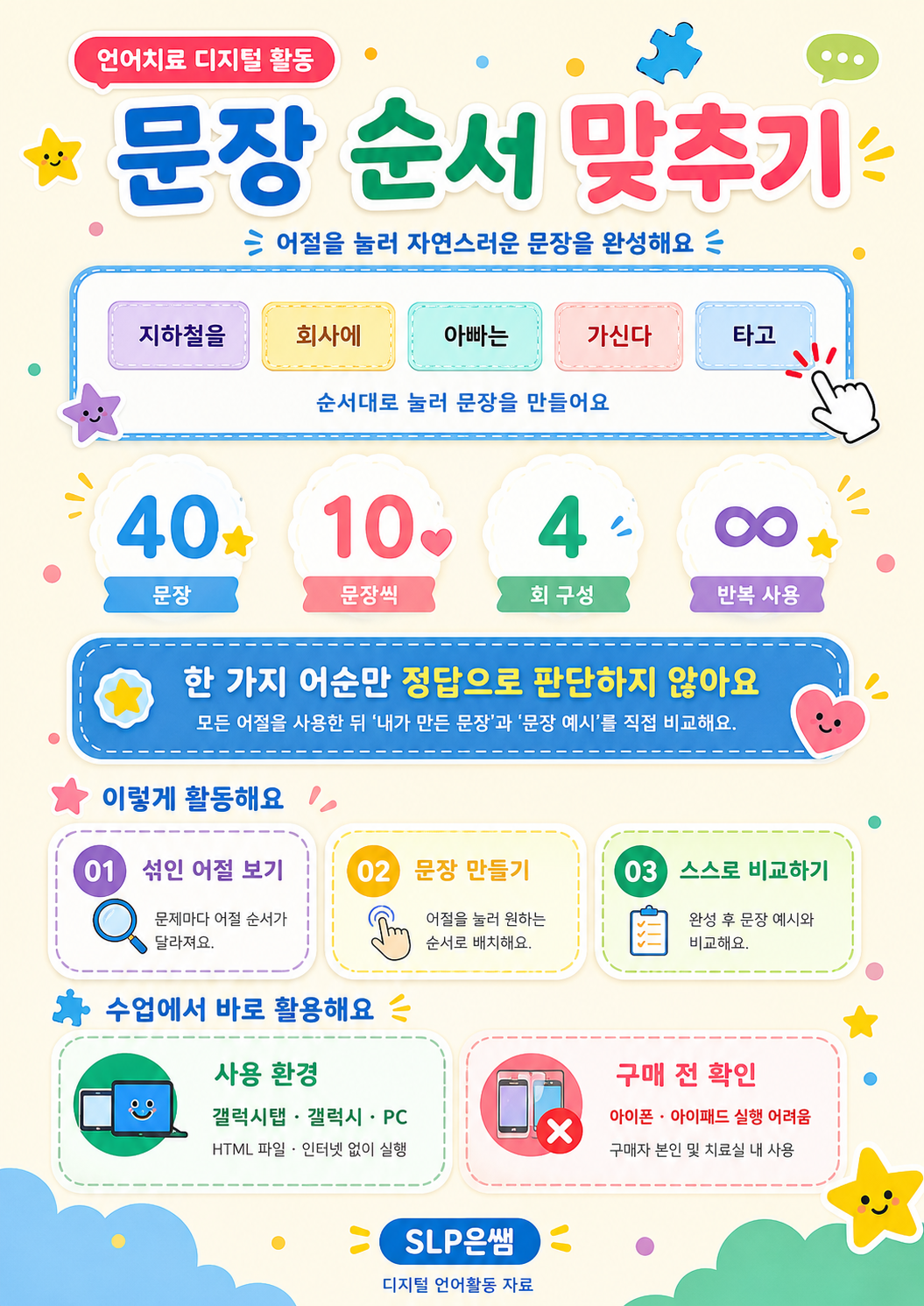 [디지털자료]문장 순서 맞추기