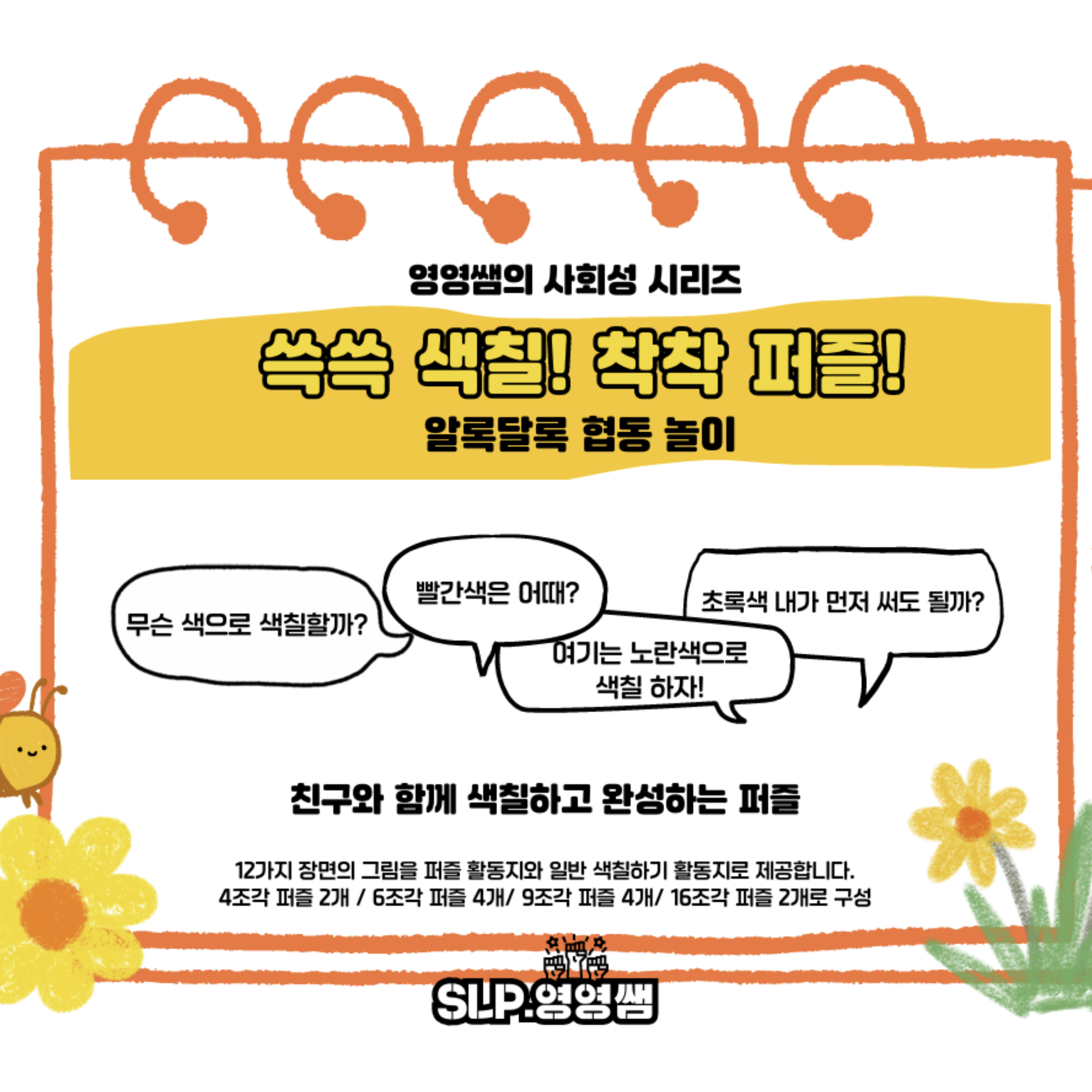 받침 완전정복 -받침 2단계 ㅇ,ㄱ [영영쌤의 난독 시리즈]