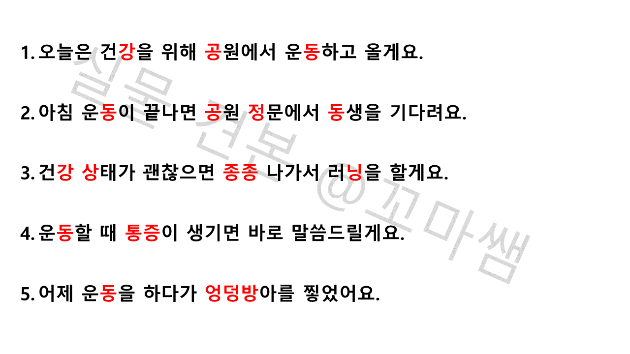 성인 마비말장애를 위한 읽기 자료 문장편 <비음-ㅇ> [꼬마쌤]