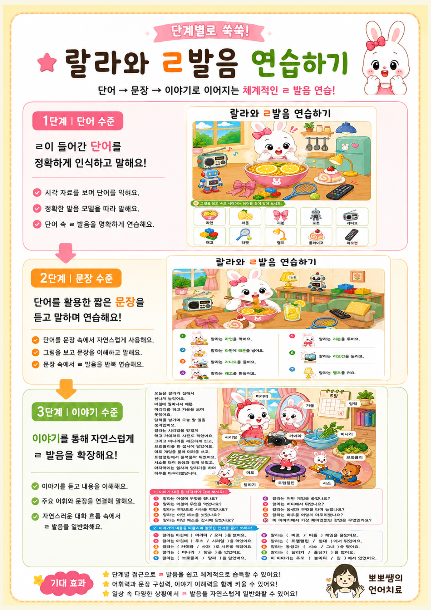랄라와 [ㄹ] 발음 연습하기(조음/단어/문장/이야기)[뽀뽀쌤]