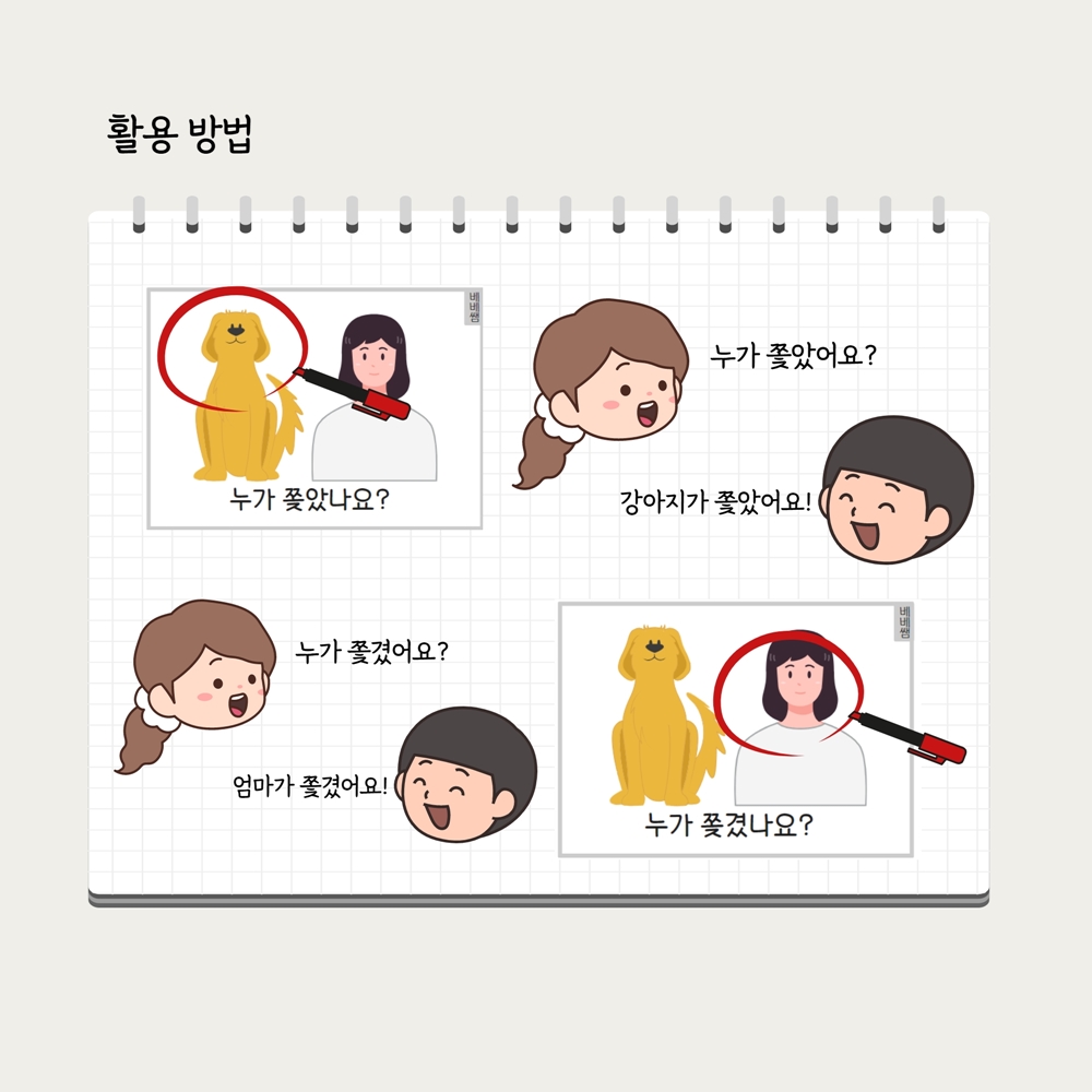 사동사/피동사 카드 [베베쌤] : 언어더하기
