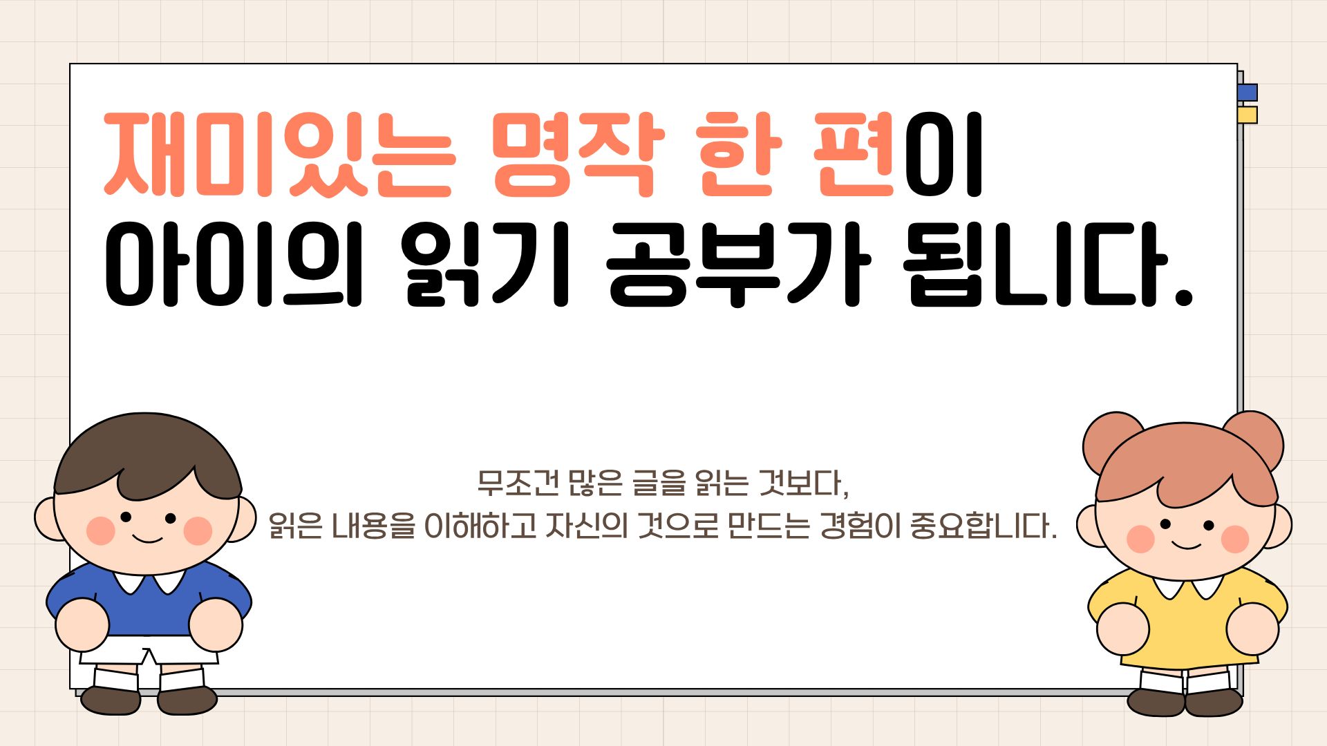 꼼꼼하게 읽기 [명작편] 1 [담다쌤]