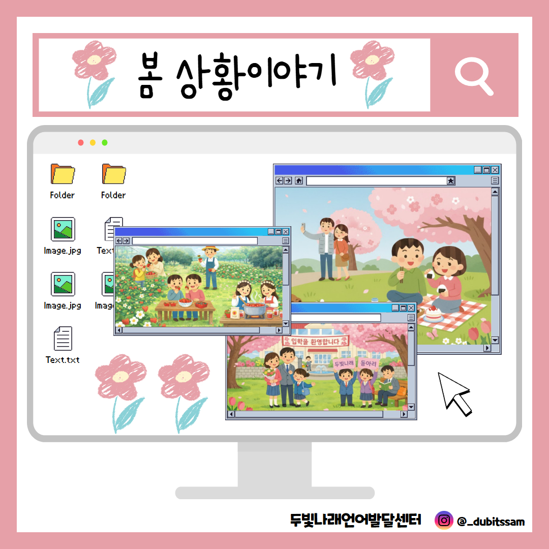 봄 상황 이야기 활동지 [두빛쌤]