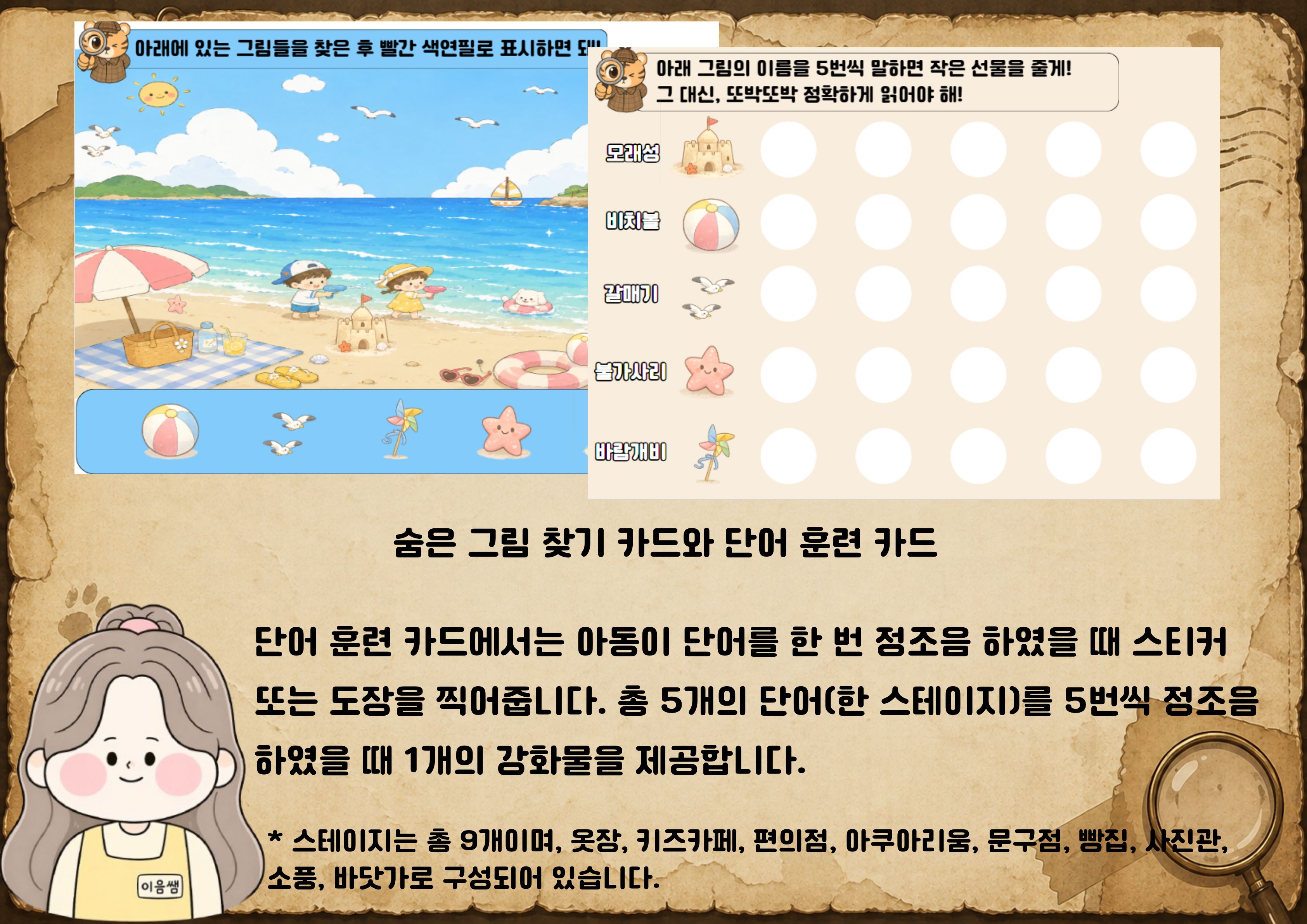 호덕이와 함께 숨은 그림을 찾아라! [ㄹ] [이음쌤]