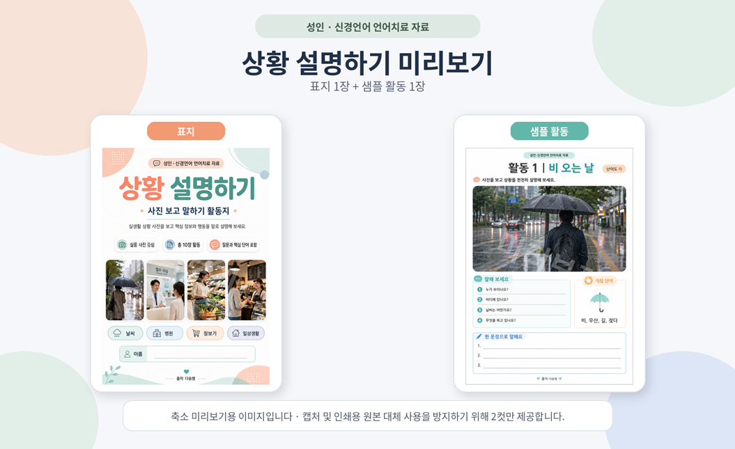 상황 설명하기 [다솜쌤]
