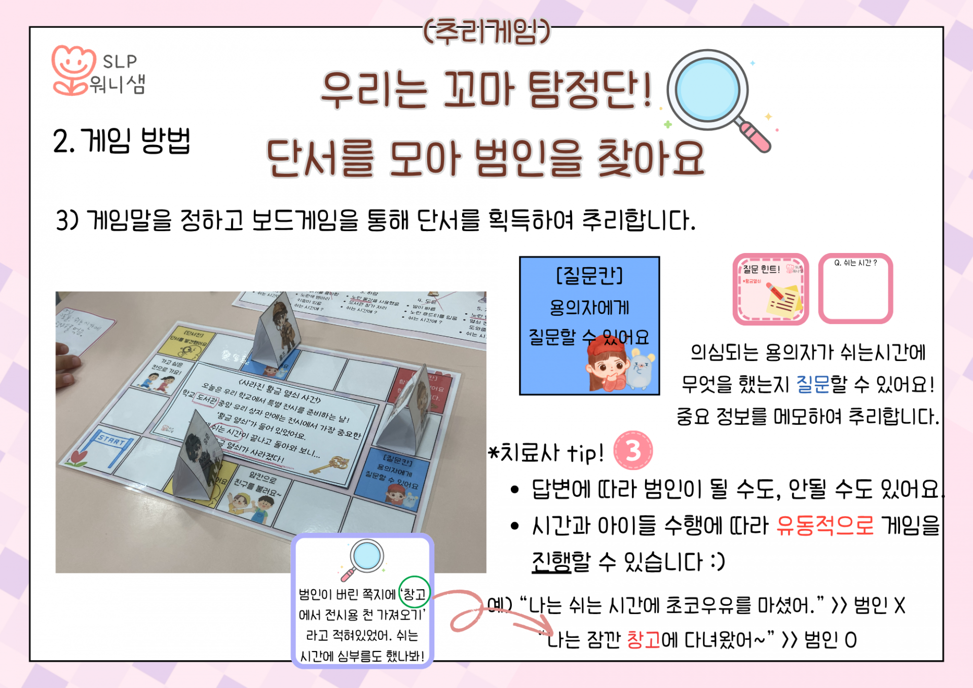 (추리게임)우리는 꼬마탐정단! 단서를 모아 범인을 찾아요 [워니샘]