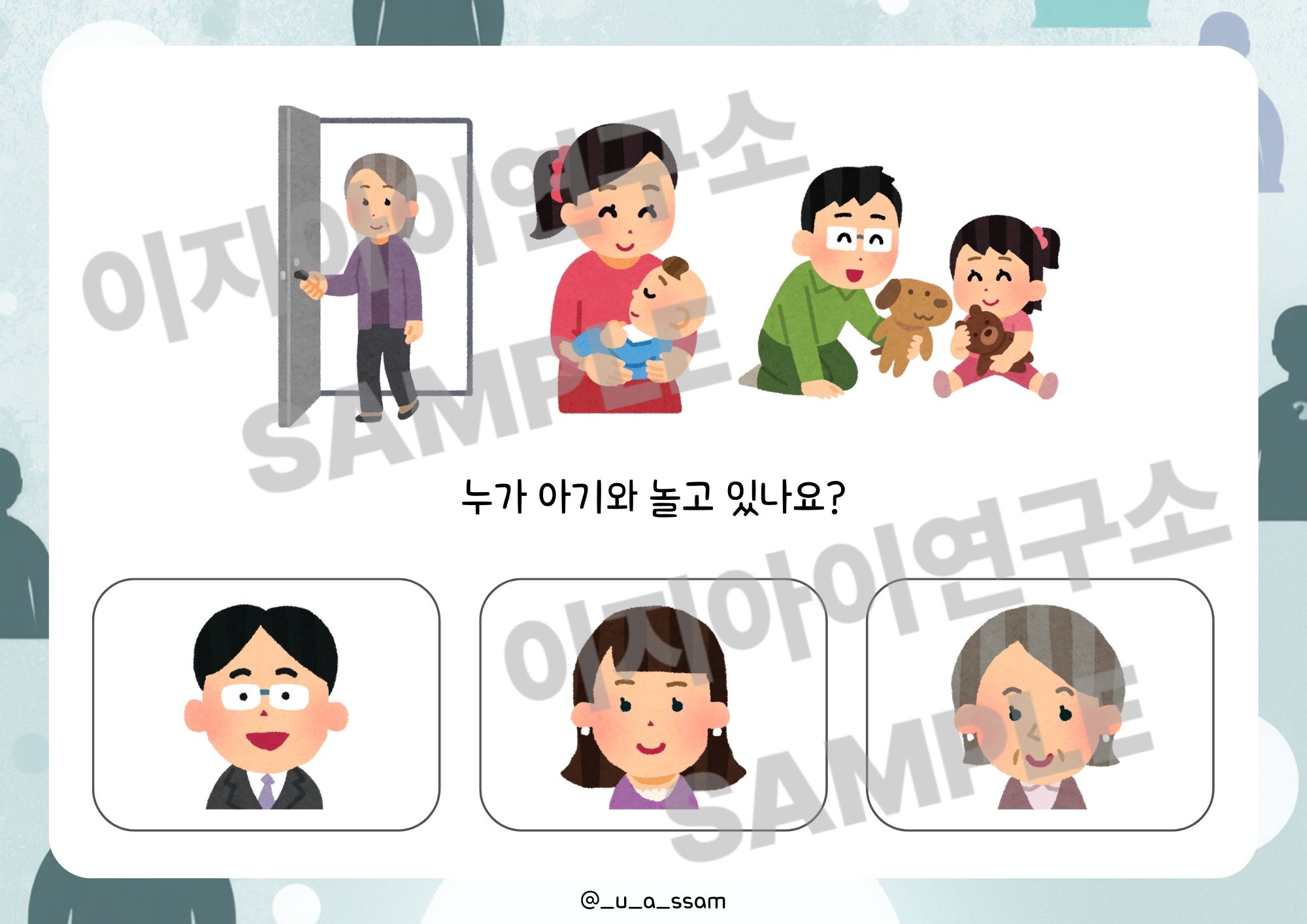 누가 하고 있어? [우아쌤] : 언어더하기